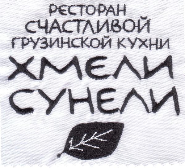 хмели сунели.jpg